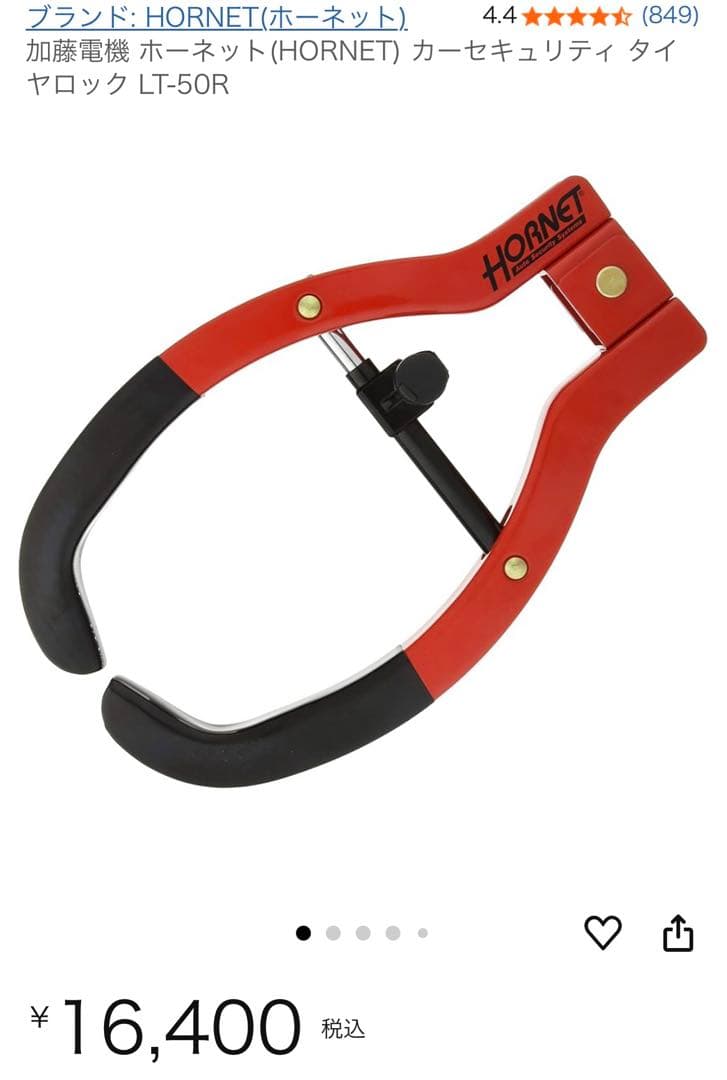 【定価16400円】ホーネット カーセキュリティ タイヤロック LT-50R