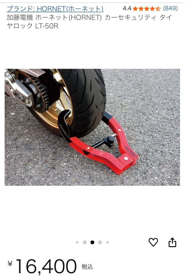 【定価16400円】ホーネット カーセキュリティ タイヤロック LT-50R
