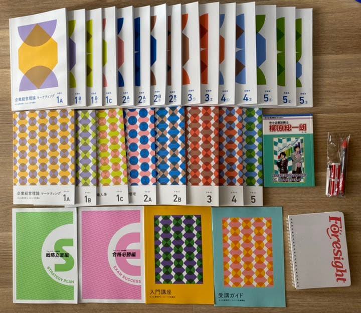 【未使用】フォーサイト 中小企業診断士 2022年度 テキスト