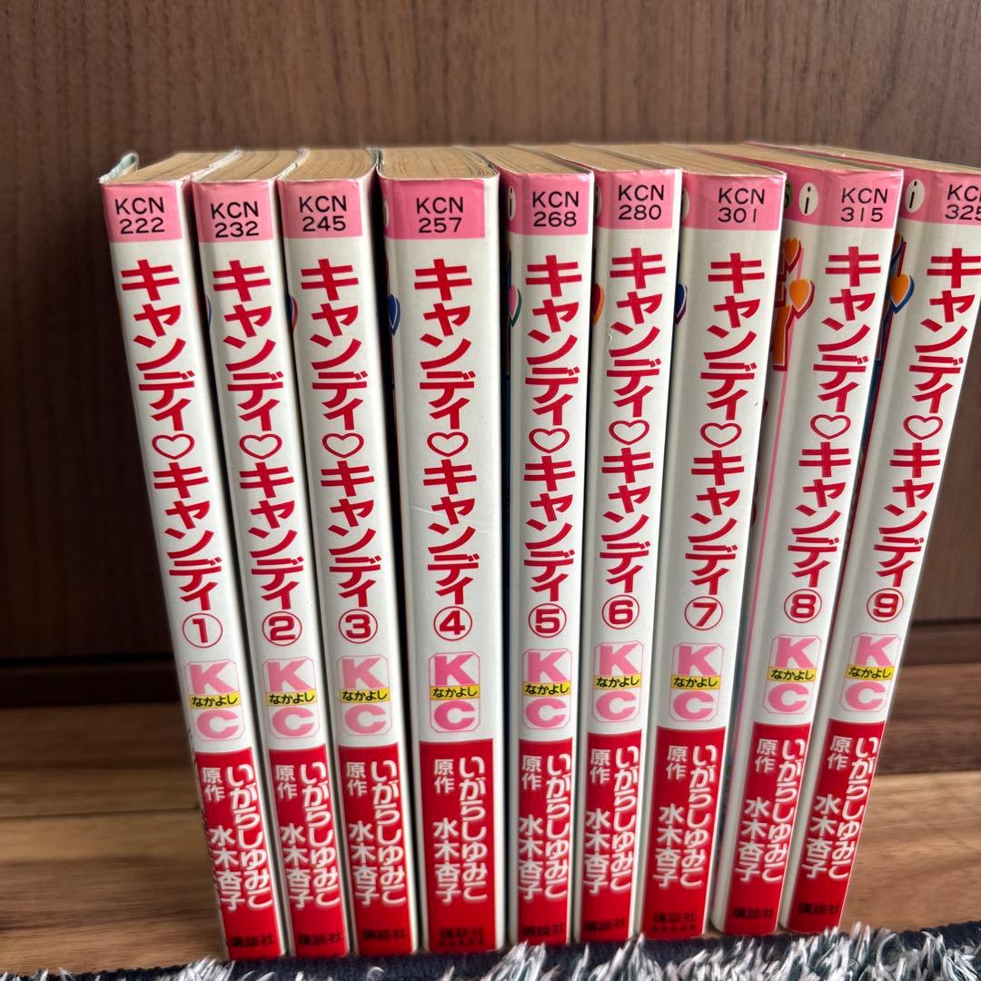 キャンディ♡キャンディ 全9巻セット KCなかよし版｜再販なし・入手困難