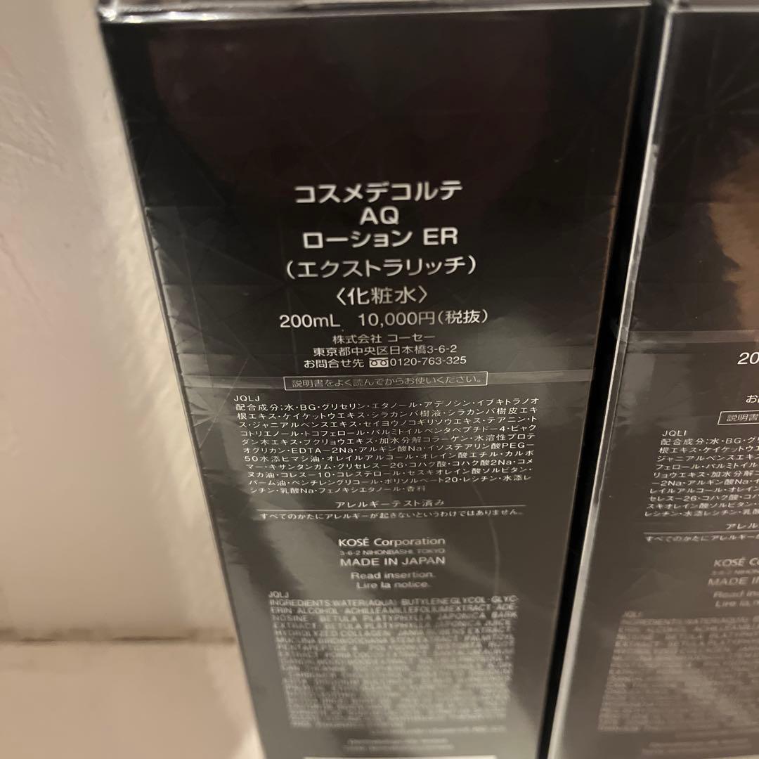 コスメデコルテAQ ローション ER ・エマルジョンER・洗顔クリーム セット