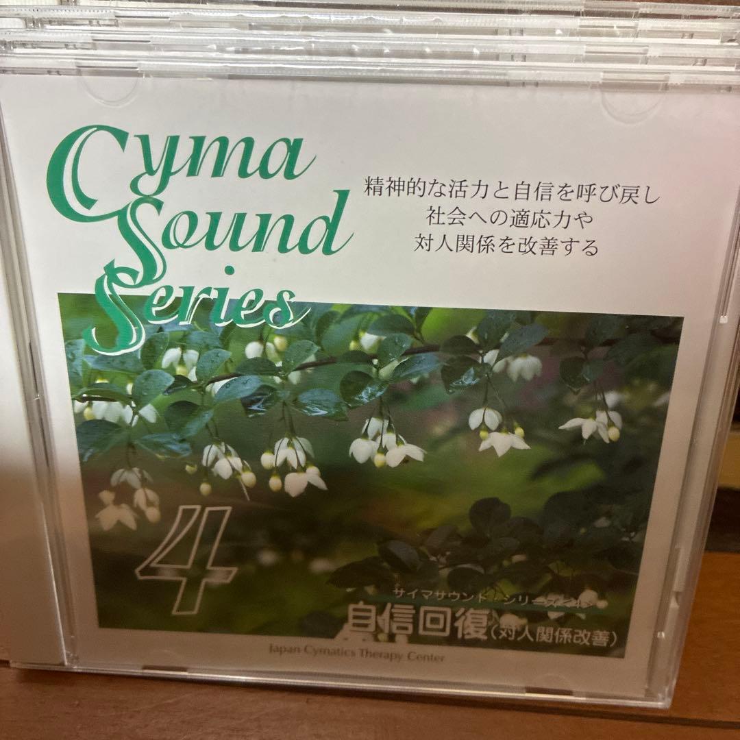サイマサウンドシリーズCD 全10枚　セラピー