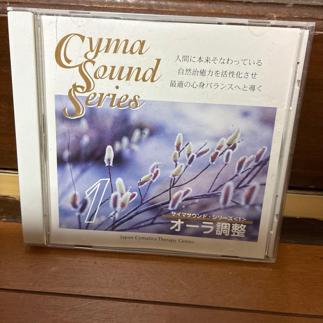 サイマサウンドシリーズCD 全10枚　セラピー