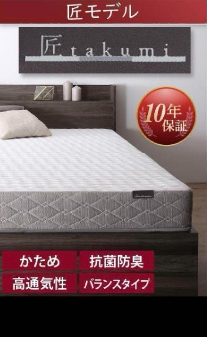 【アウランリーチ】匠モデルマットレス