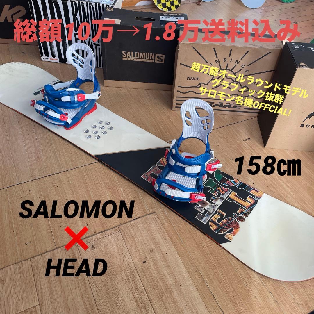 SALOMON×HEAD　サロモン　バインディング付　程度良好スノーボードセット
