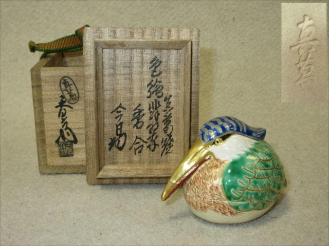 早い者勝ち 真葛焼 宮川香山 色絵翡翠香合 今日庵識 共箱