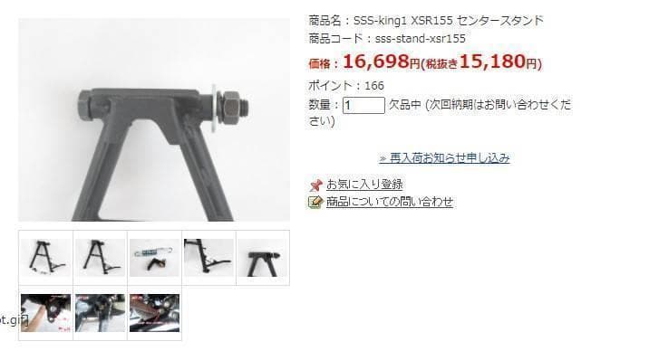 YAMAHA　 XSR155　　バイク センタースタンド xsr02