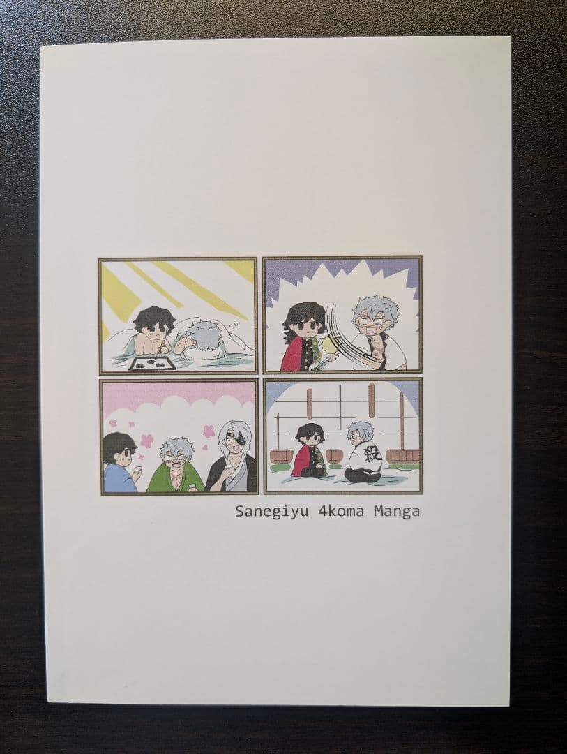 ★ハッチさま専用★鬼滅の刃　同人誌　さねぎゆ　『手紙』