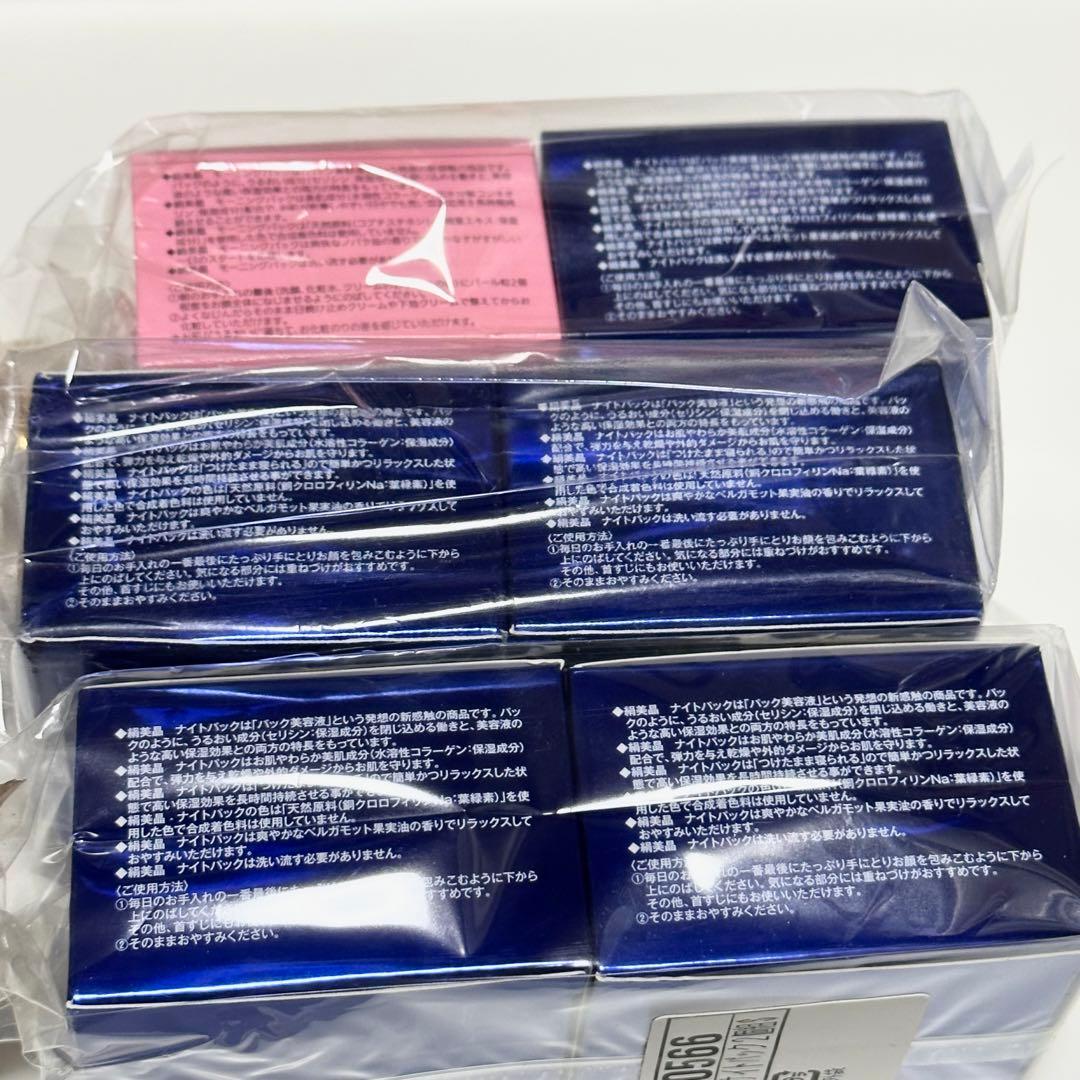 【新品】絹美晶 濃密 ナイトパック5個セット モーニングパック1個