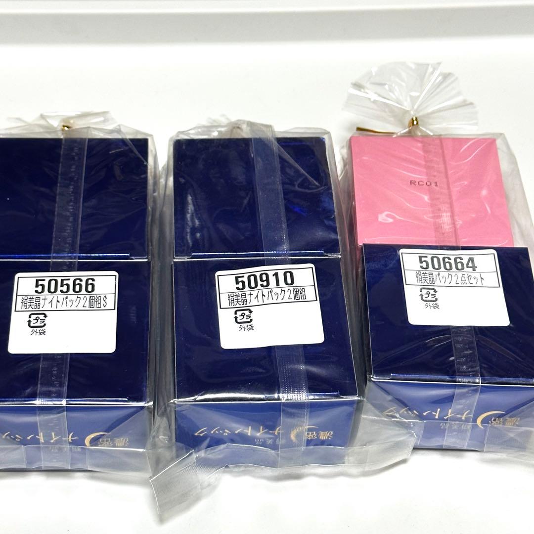 【新品】絹美晶 濃密 ナイトパック5個セット モーニングパック1個