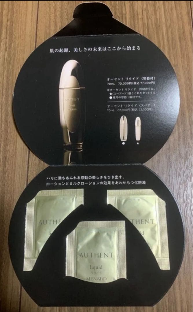 メナード　オーセント　リクイドA NET0.6mlX3袋X10シート