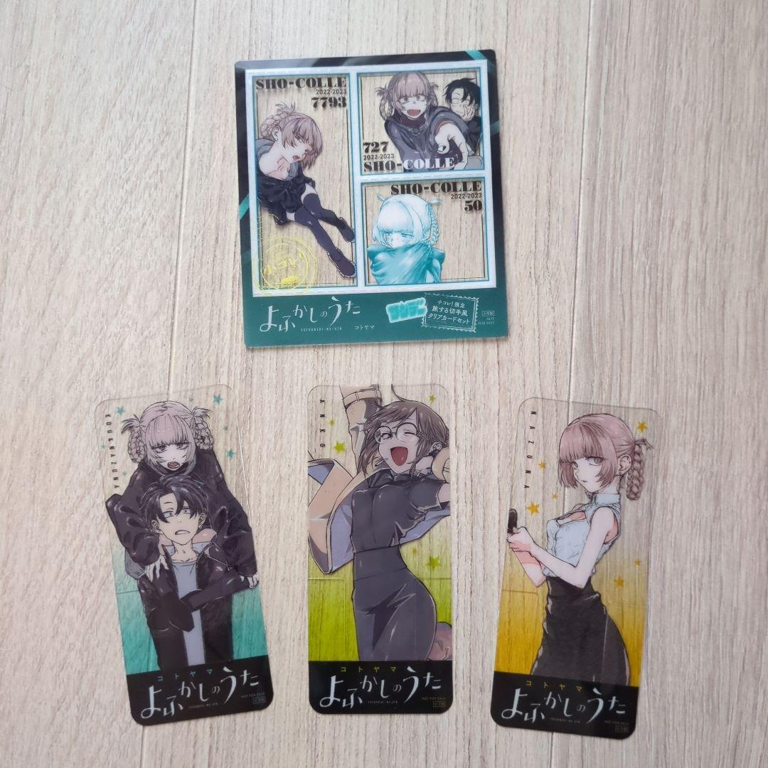 よふかしのうた1-20全巻+おまけ