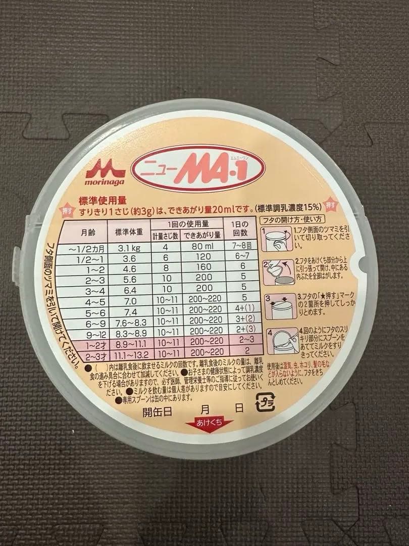ニューMA-1 粉ミルク 800g 4缶　ミルクアレルギー用
