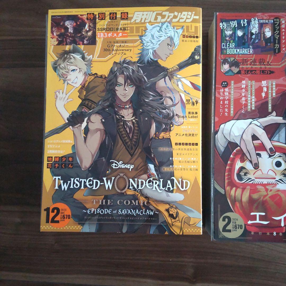 Gファンタジー2023年2月号 12月号 2024年2月号 東京エイリアンズ