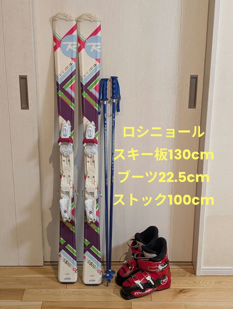 Rossignol Fun Girl スキー 板　ブーツ　ストック　セット