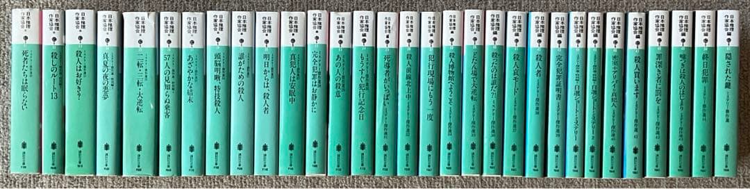日本推理作家協会　ミステリー傑作選　21〜50 ＋62巻　計31冊　講談社文庫