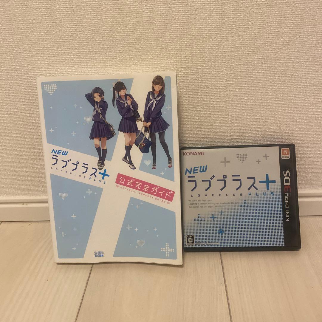 NEW ラブプラス+ 公式完全ガイド セット