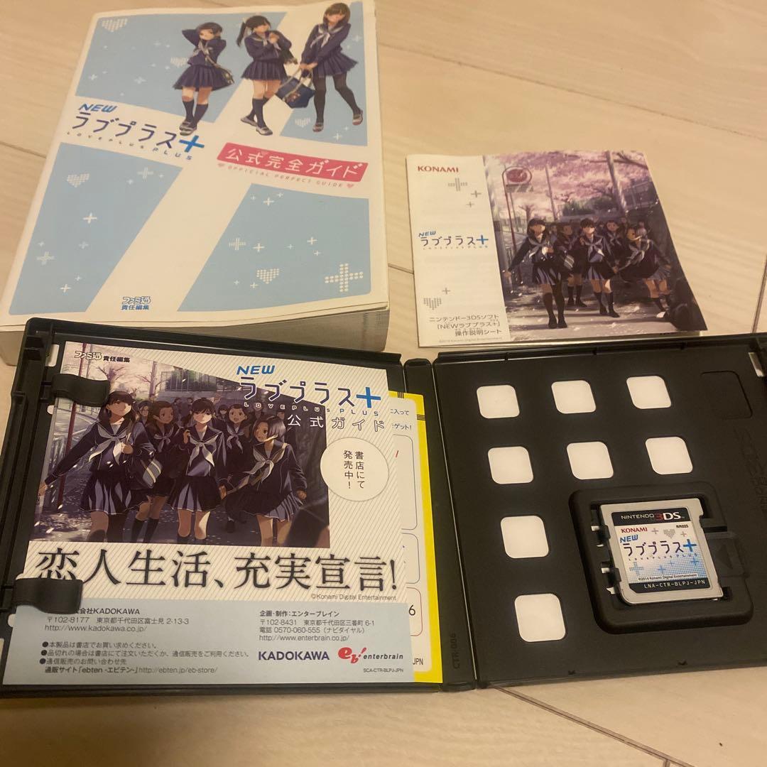 NEW ラブプラス+ 公式完全ガイド セット