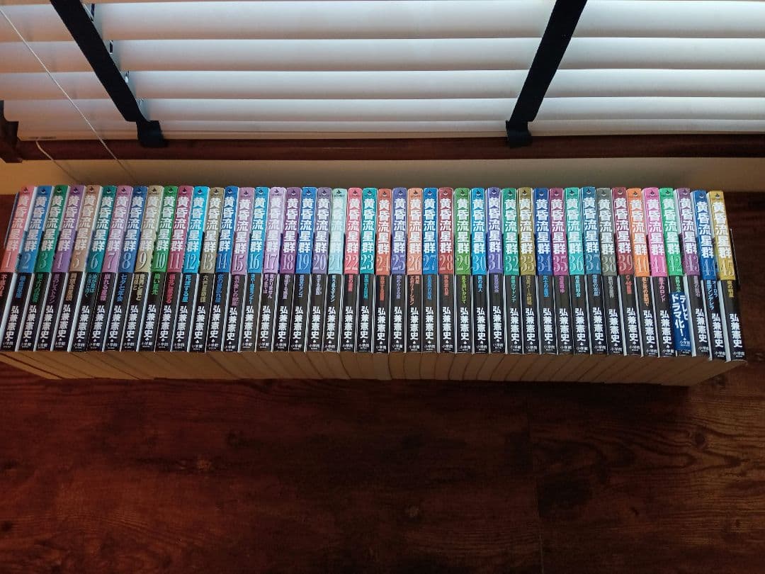 黄昏流星群１〜45巻セット 弘兼憲史