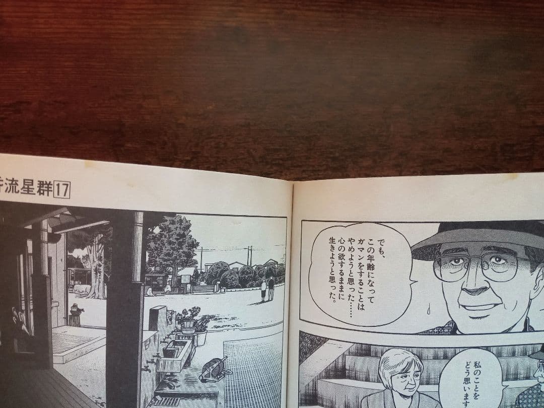 黄昏流星群１〜45巻セット 弘兼憲史