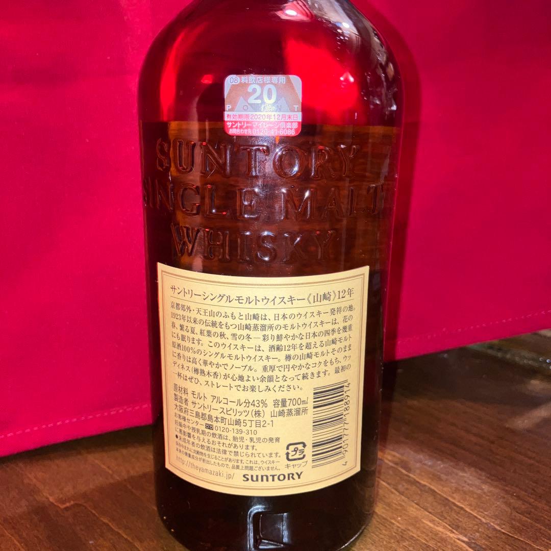 山崎 シングルモルトウイスキー 12年　未開封　箱無し
