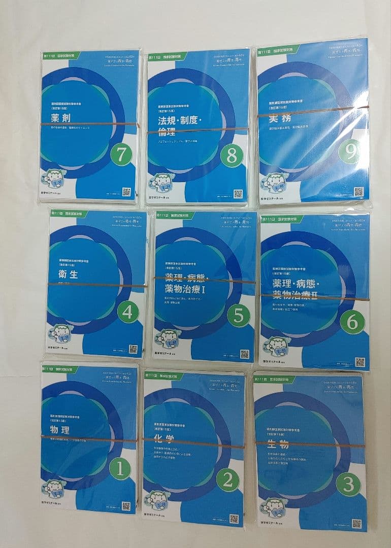 【裁断済み】第111回 薬剤師国家試験対策参考書 青本　全18冊セット