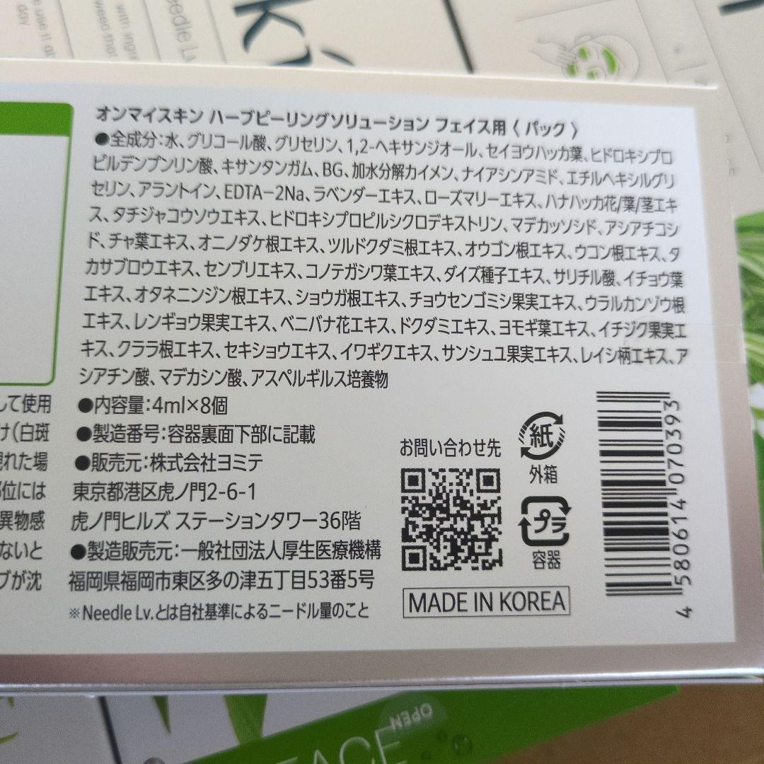 on:myskin ハーブピーリング 　４箱セット