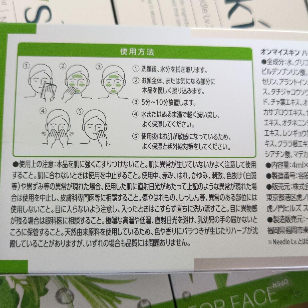 on:myskin ハーブピーリング 　４箱セット