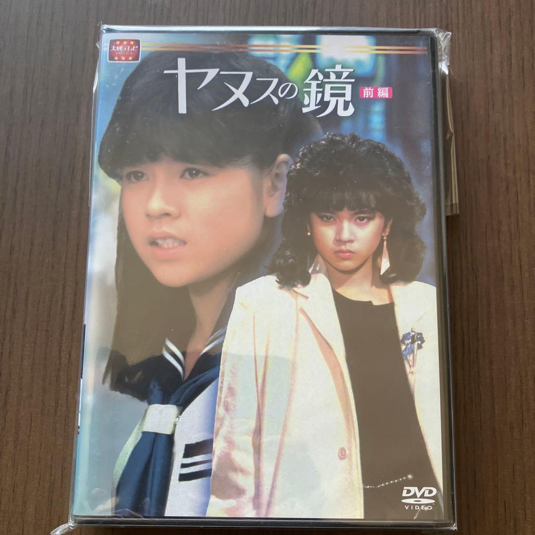 ヤヌスの鏡 前編〈4枚組〉