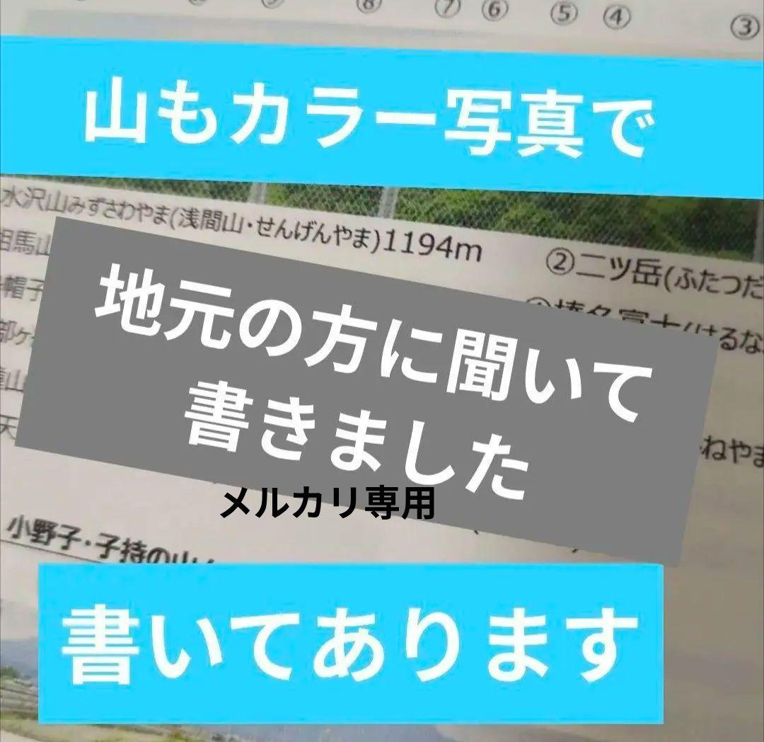 バスガイド　教本　資料　関越自動車道　川越　群馬　埼玉