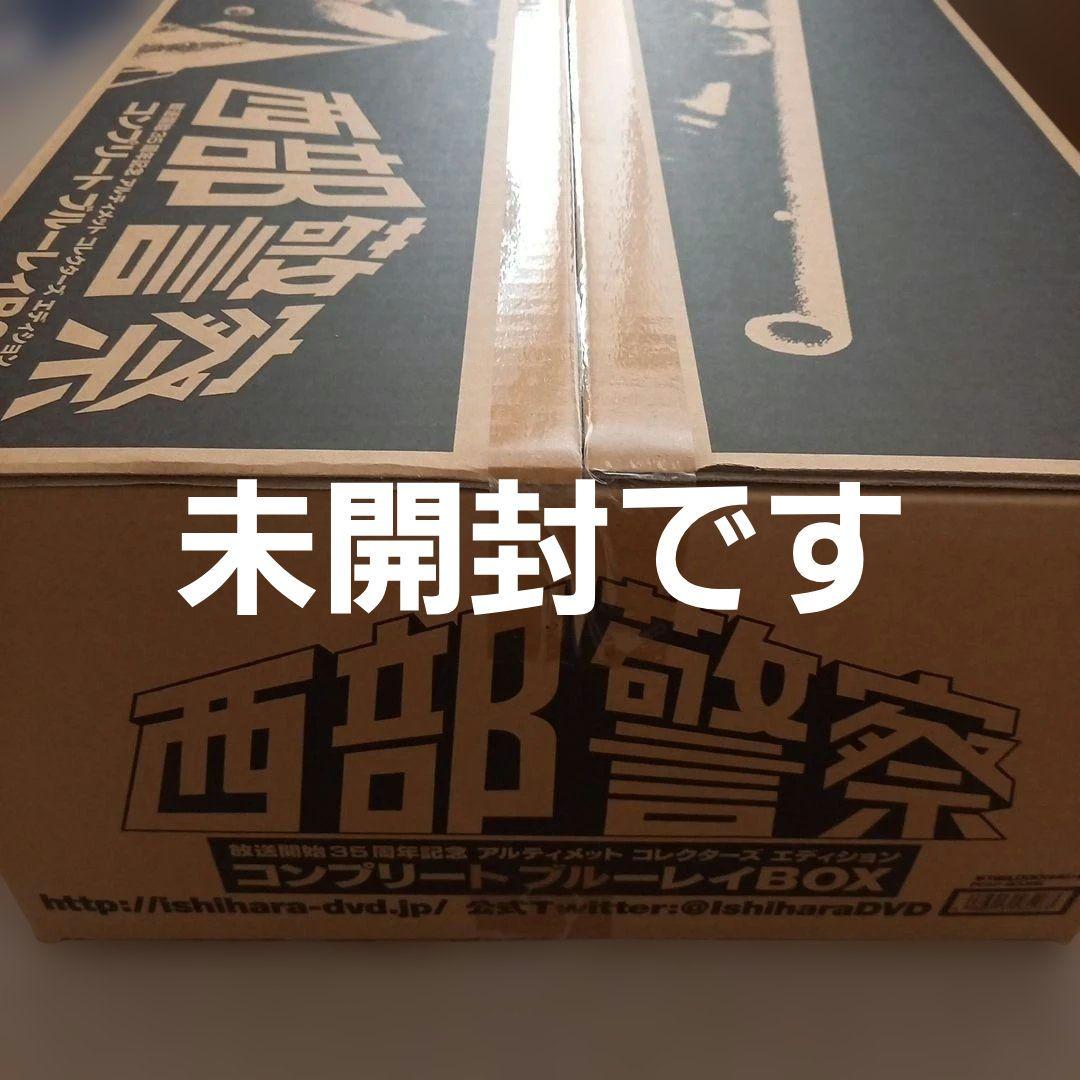 西部警察 アルティメット コレクターズエディション コンプリートBOX