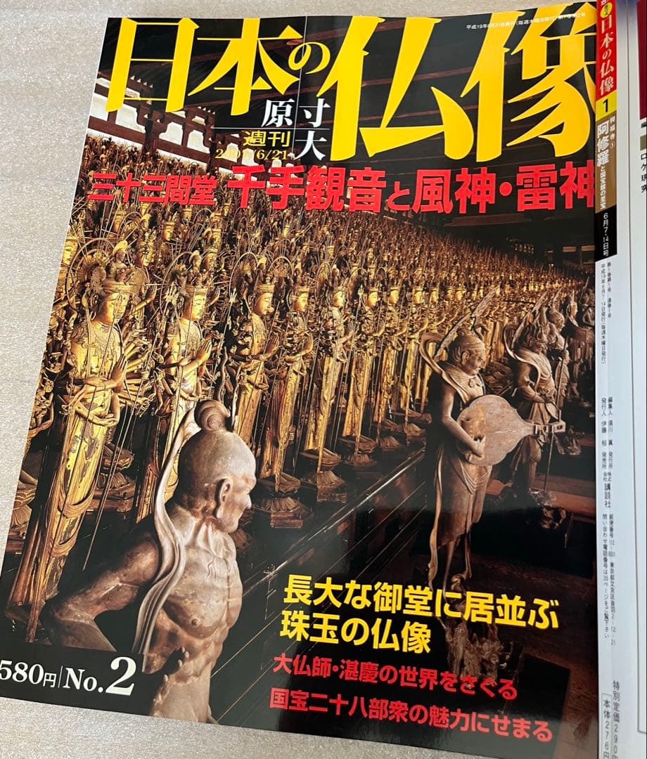 講談社　週刊日本の仏像 全50巻　専用バインダー付き