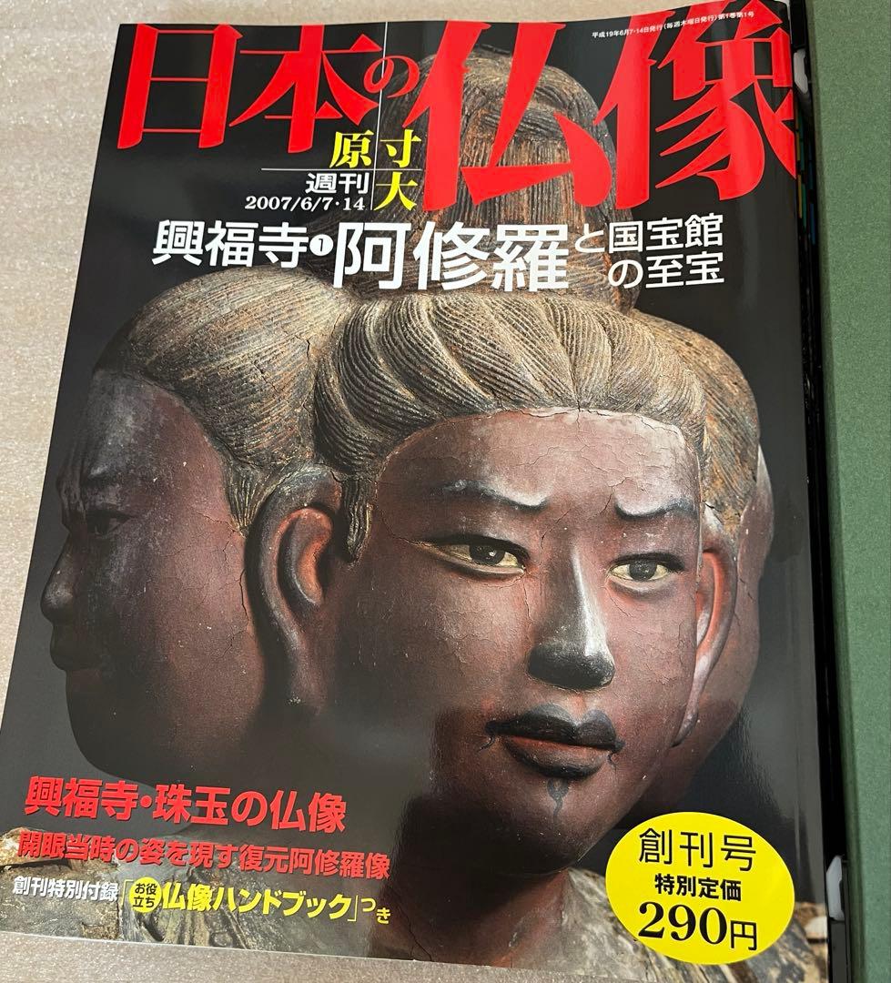講談社　週刊日本の仏像 全50巻　専用バインダー付き