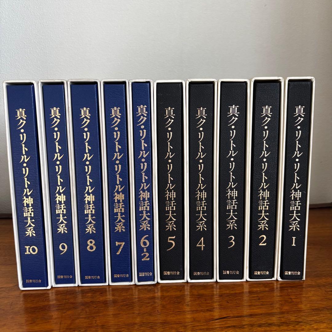 真ク・リトル・リトル神話大系10冊セット