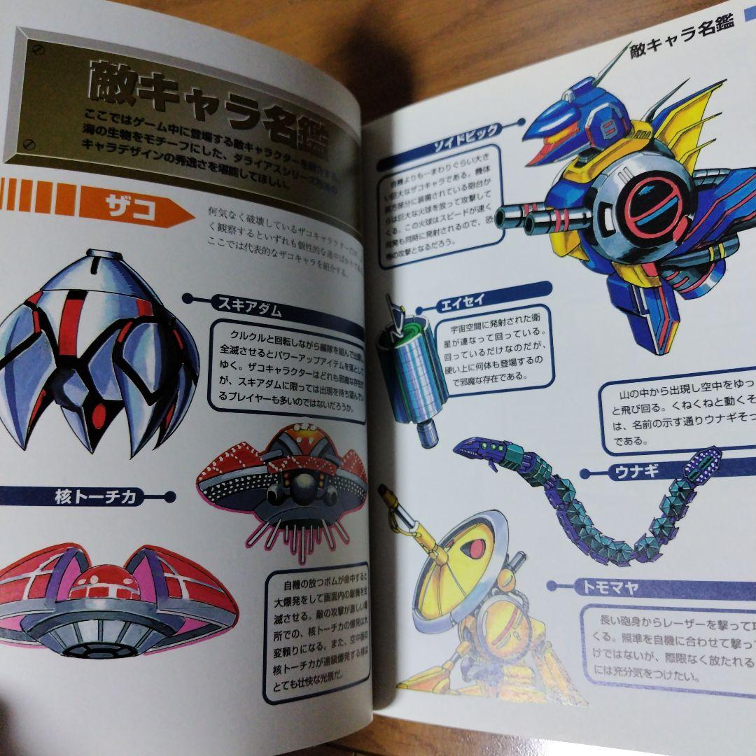 希少攻略本 ダライアス2ハイパーガイドブック レイフォース メタルブラック