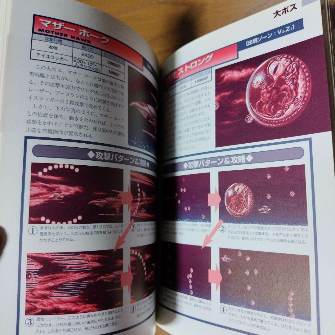 希少攻略本 ダライアス2ハイパーガイドブック レイフォース メタルブラック