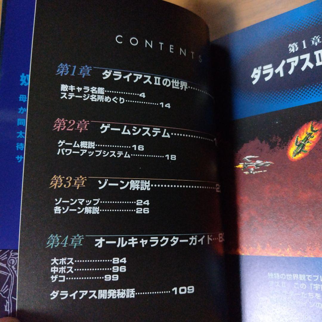 希少攻略本 ダライアス2ハイパーガイドブック レイフォース メタルブラック