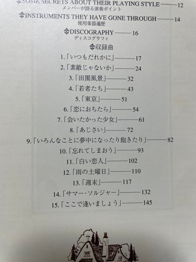 サニーデイサービス　Sunny Day Service Best スコアブック