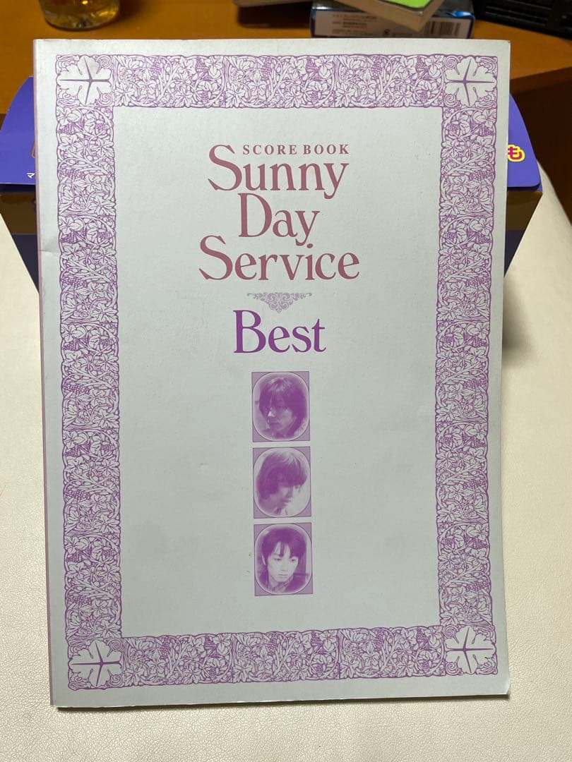 サニーデイサービス　Sunny Day Service Best スコアブック