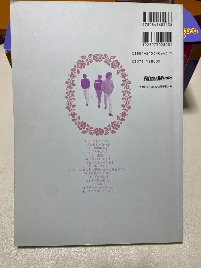 サニーデイサービス　Sunny Day Service Best スコアブック