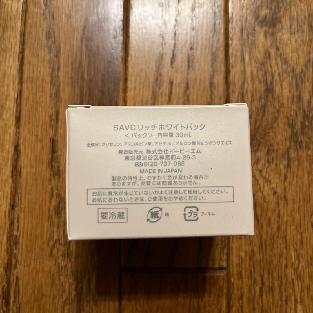 SAVCリッチホワイトパック　30ml