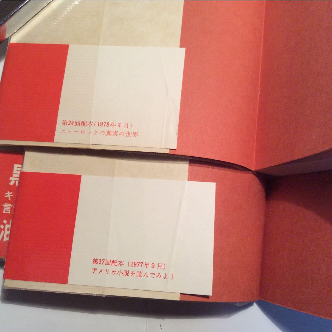 植草甚一 スクラップ・ブック 22冊 セット