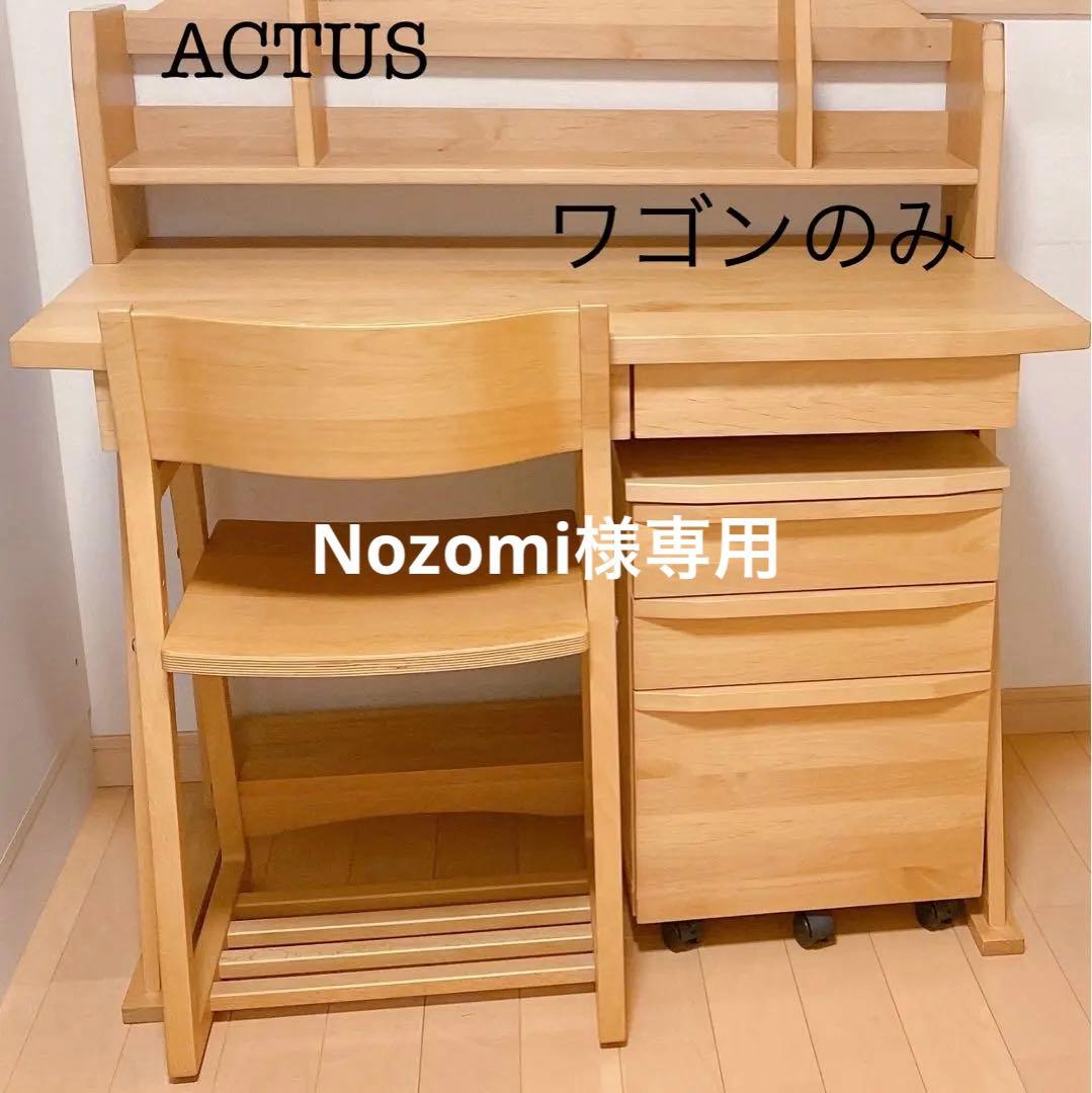 ACTUS学習机（ワゴンのみ）
