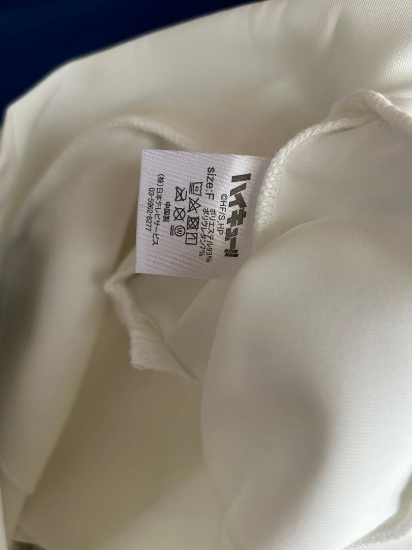 ハイキュー!! 北川第一中学校 ジャージ