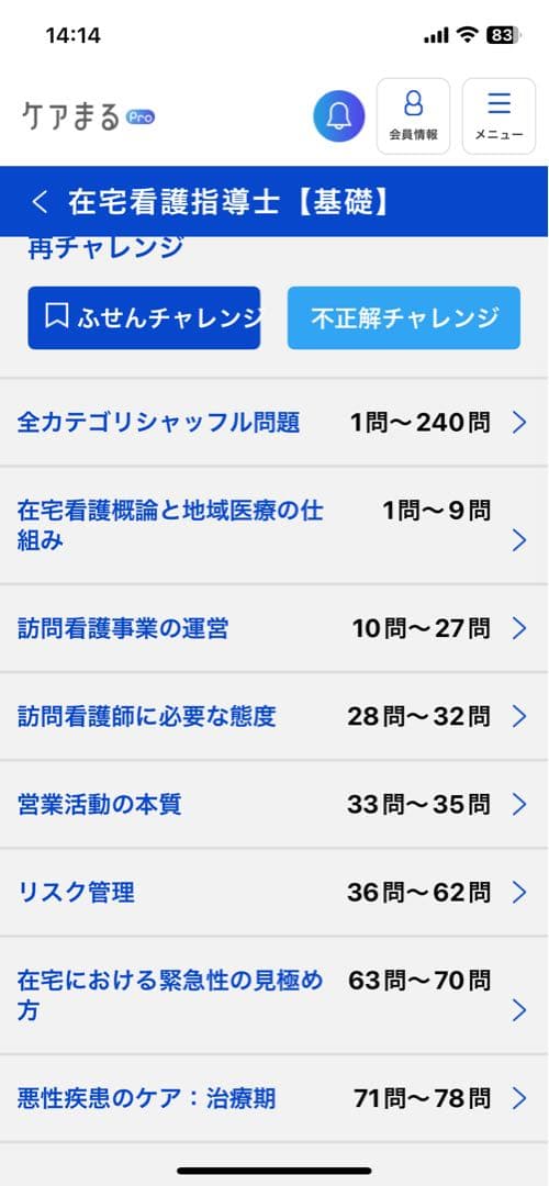 シリアルナンバー付き（基礎のみ）！在宅看護指導士　問題集　2025年度版テキスト