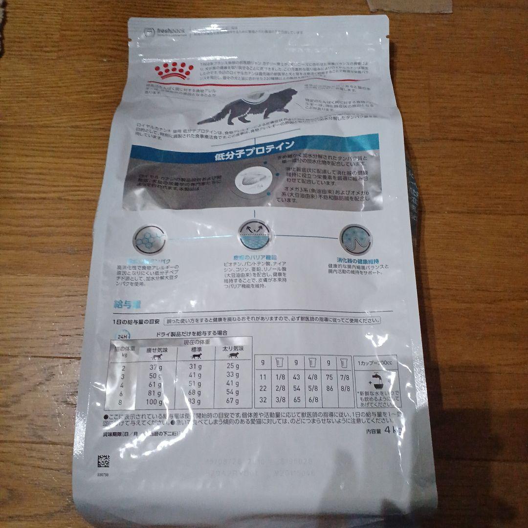 おまけ付きロイヤルカナン 低分子プロテイン　4Kg