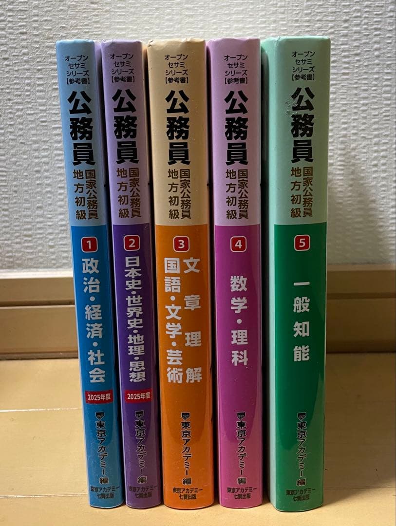 オープンセサミシリーズ 国家公務員・地方初級 全5巻セット
