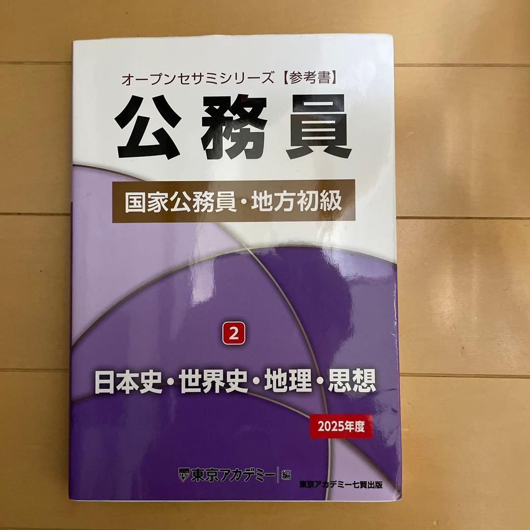 オープンセサミシリーズ 国家公務員・地方初級 全5巻セット