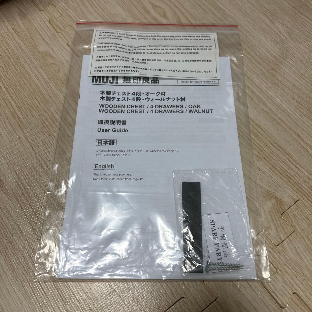 無印良品 木製チェスト4段 オーク材