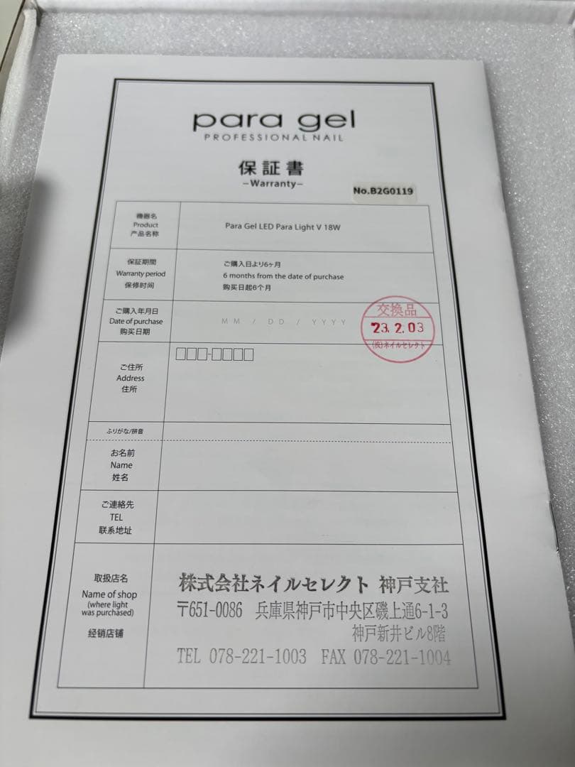 パラジェルLEDパラライトV 18W 未使用品